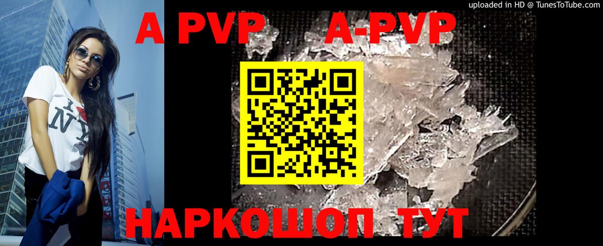 Alpha-PVP крисы CK Анапа
