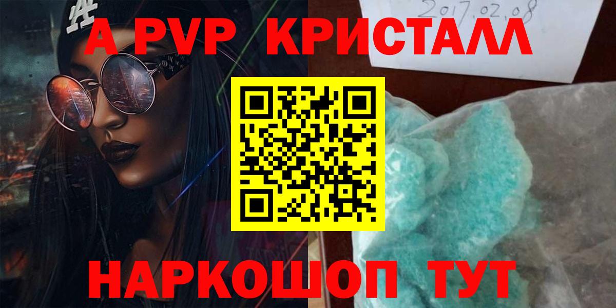 A-PVP кристаллы  А ПВП мука  Анапа  Вход с VPN 