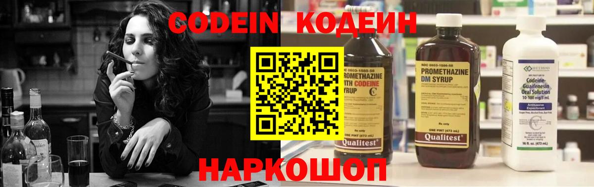 Анапа  Кодеиновый сироп Lean напиток Lean (лин)  Вход с VPN  Кодеиновый сироп Lean Purple Drank 