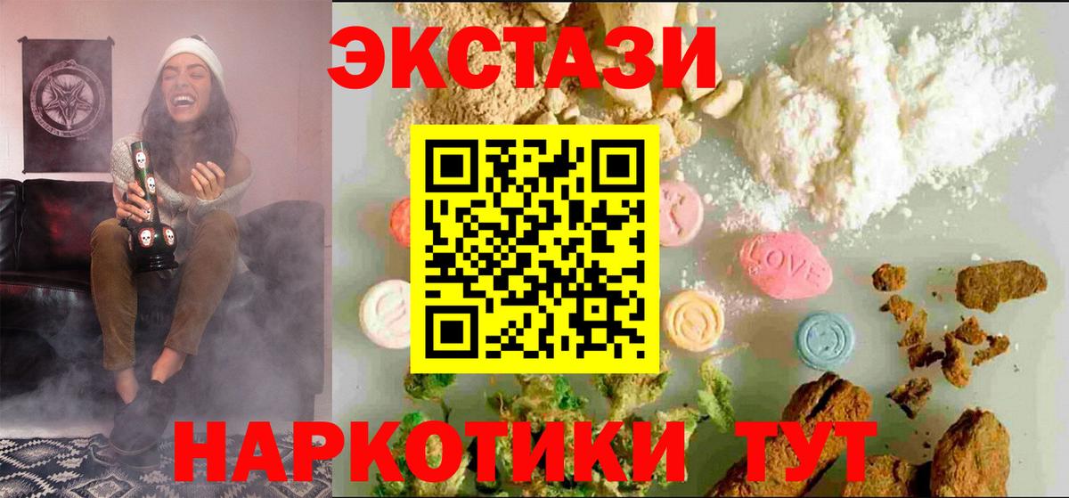 Экстази 280 MDMA Анапа