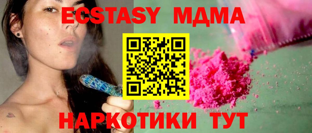 МДМА crystal  Вход с VPN  Анапа  МДМА  MDMA Molly 