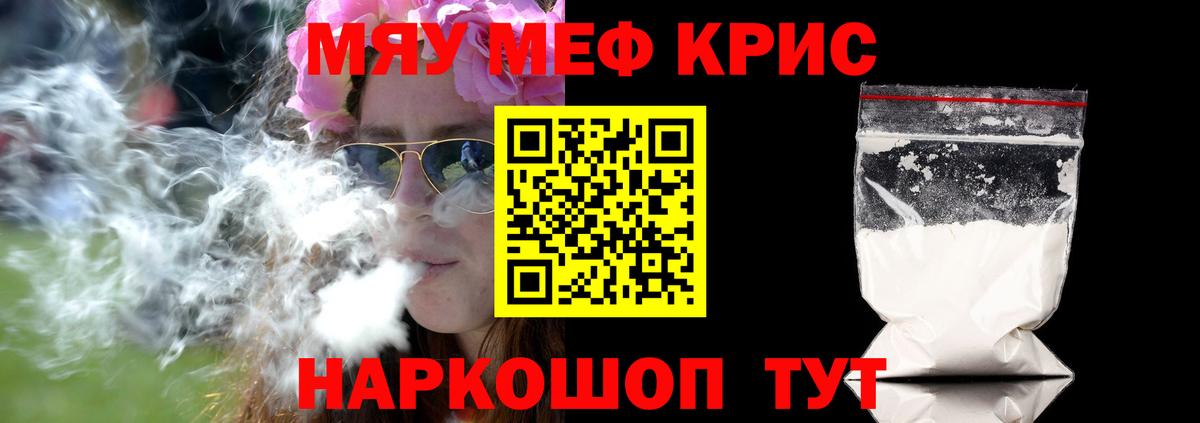 Меф  Мефедрон кристаллы  Анапа  Вход с VPN  Меф mephedrone 
