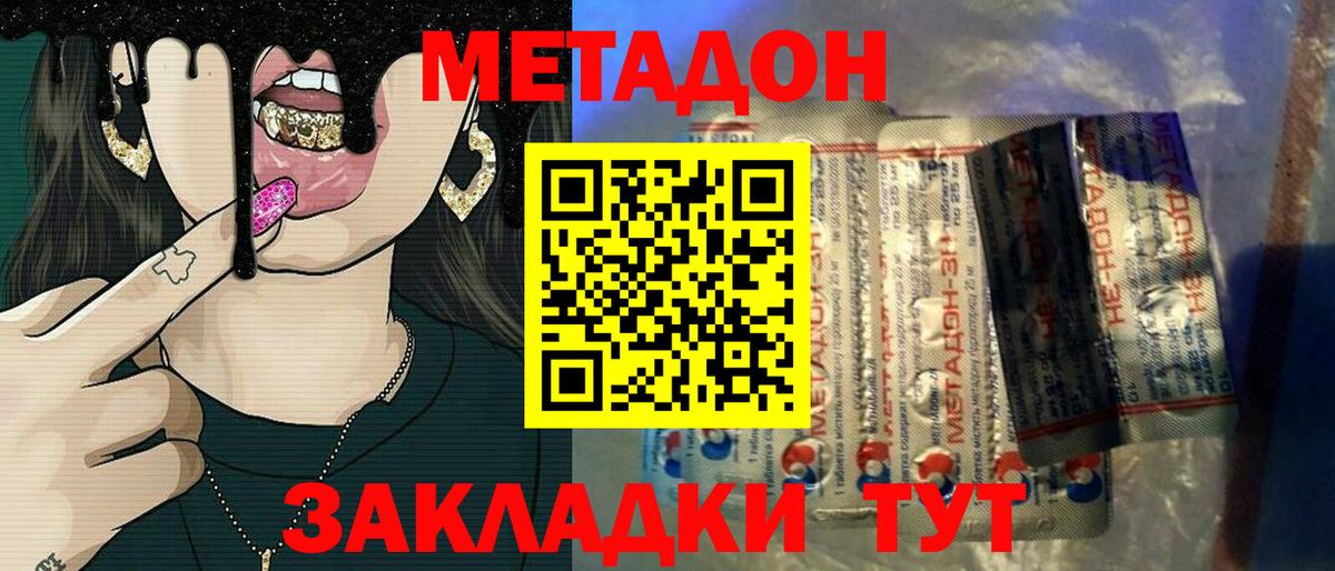 Анапа  МЕТАДОН кристалл  Вход с VPN 